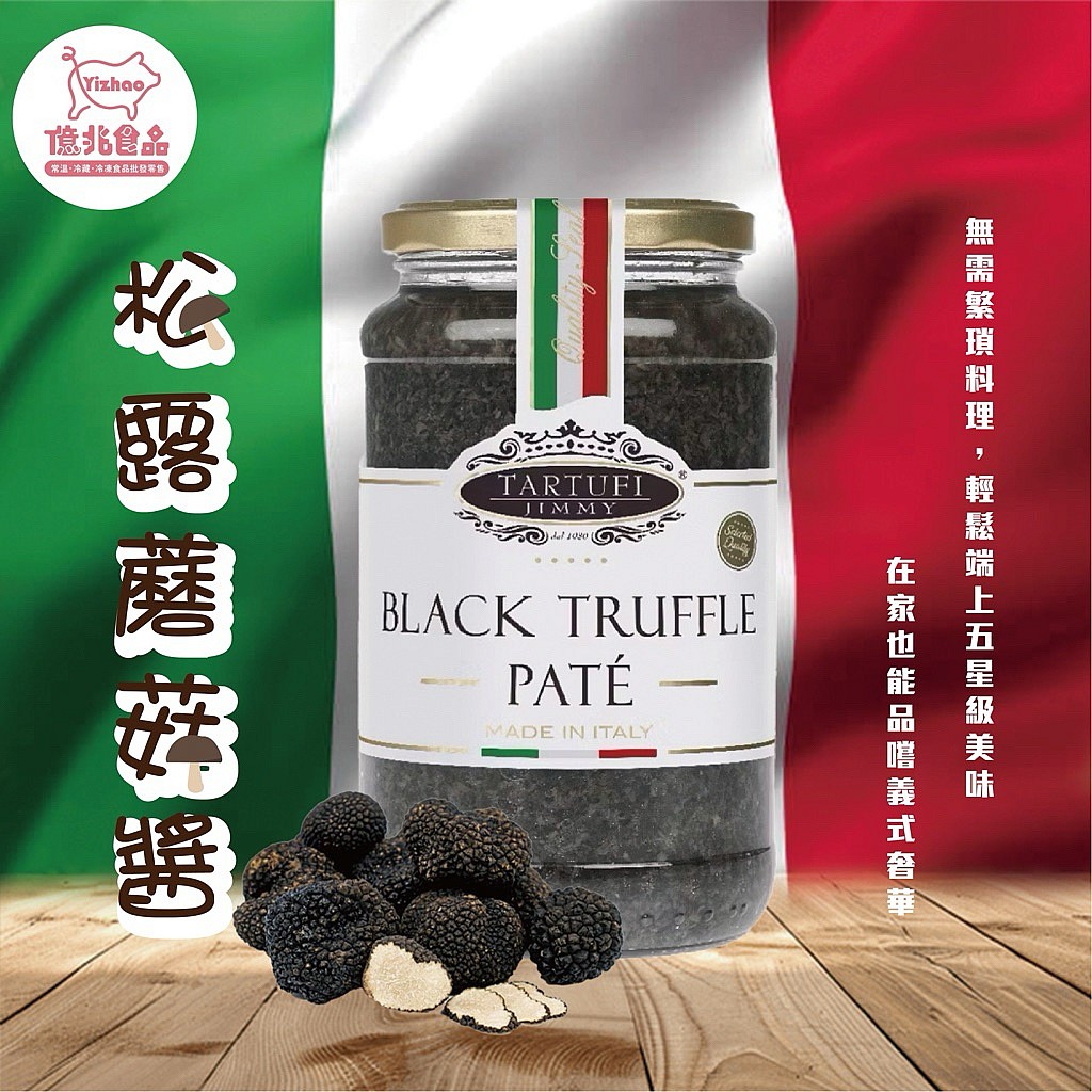  Jimmy義大利松露蘑菇醬500g/罐
