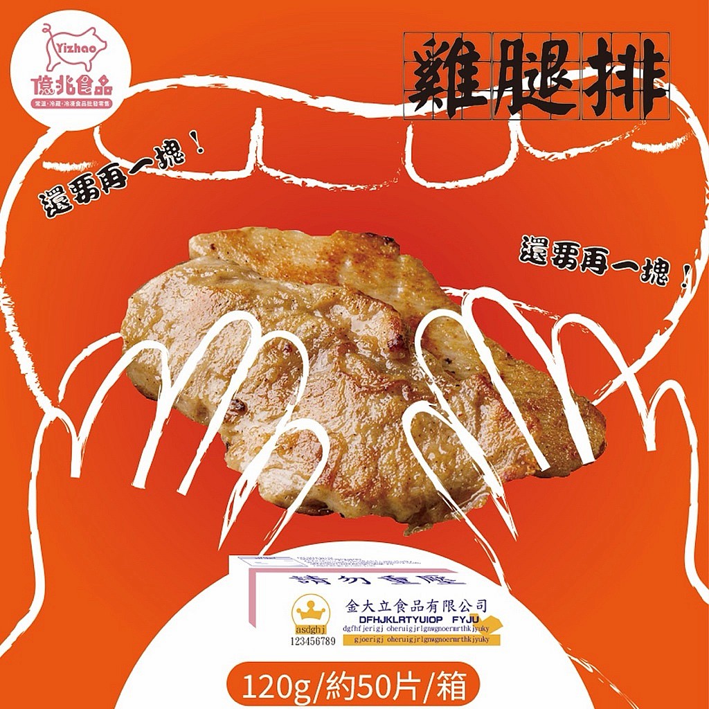 美式雞腿排120g/約50片/箱