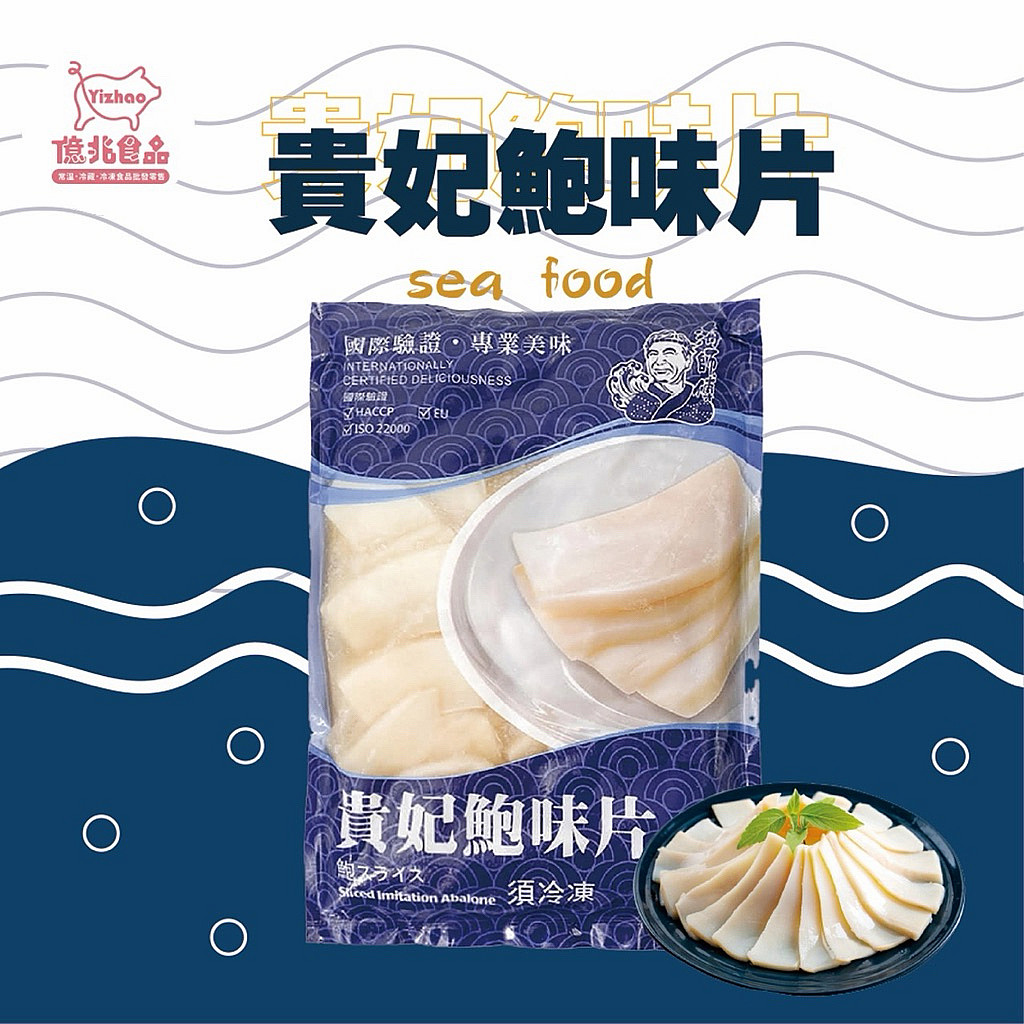 貴妃鮑魚片600g/包