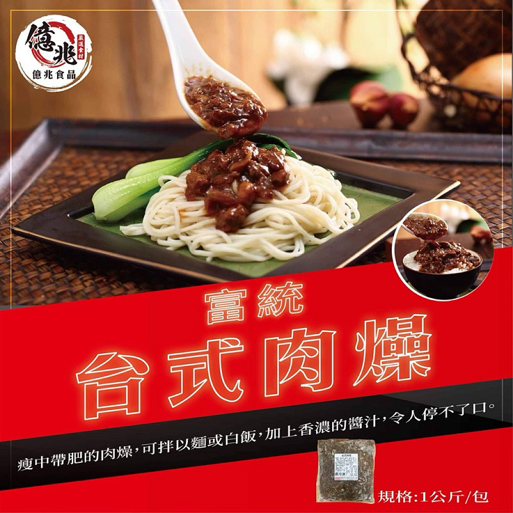 台式肉燥1kg/包/營業用