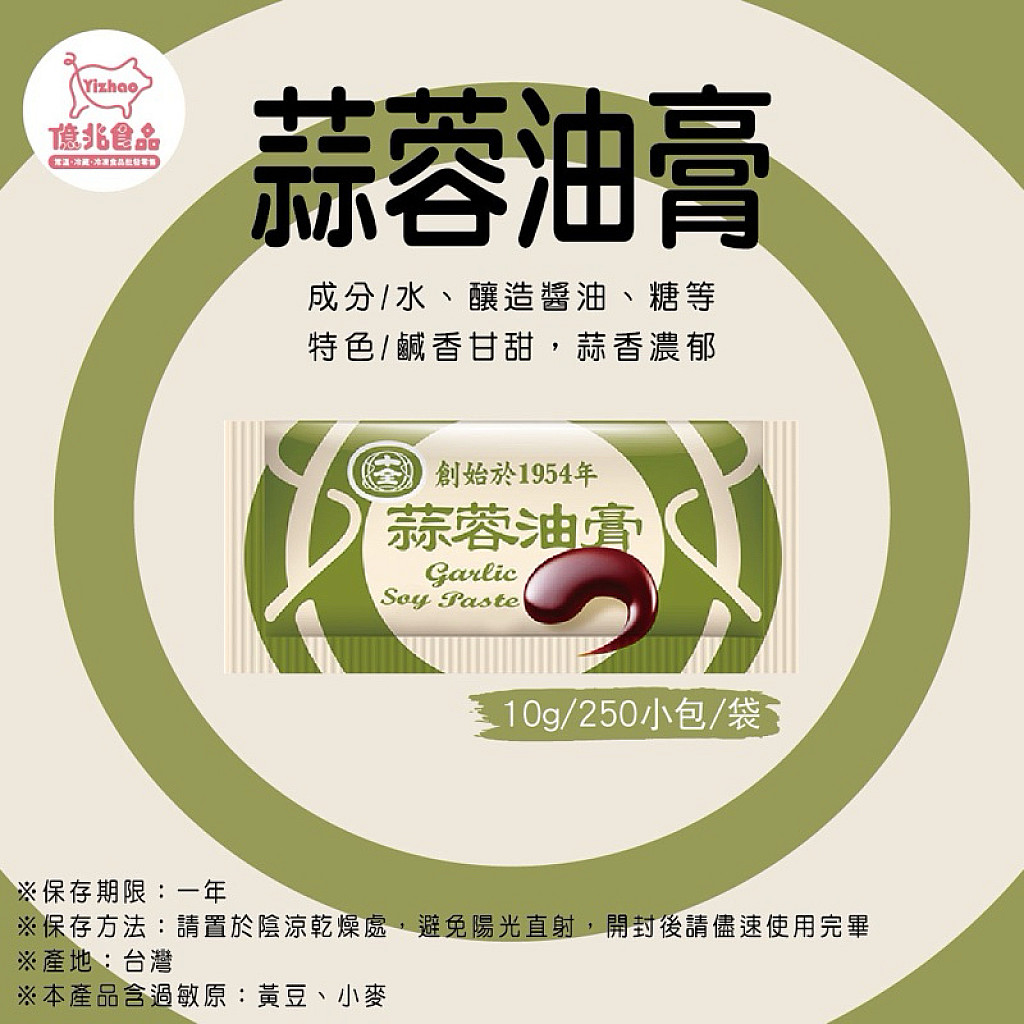 十全-蒜蓉醬油膏10g/250小包/袋 以袋出貨