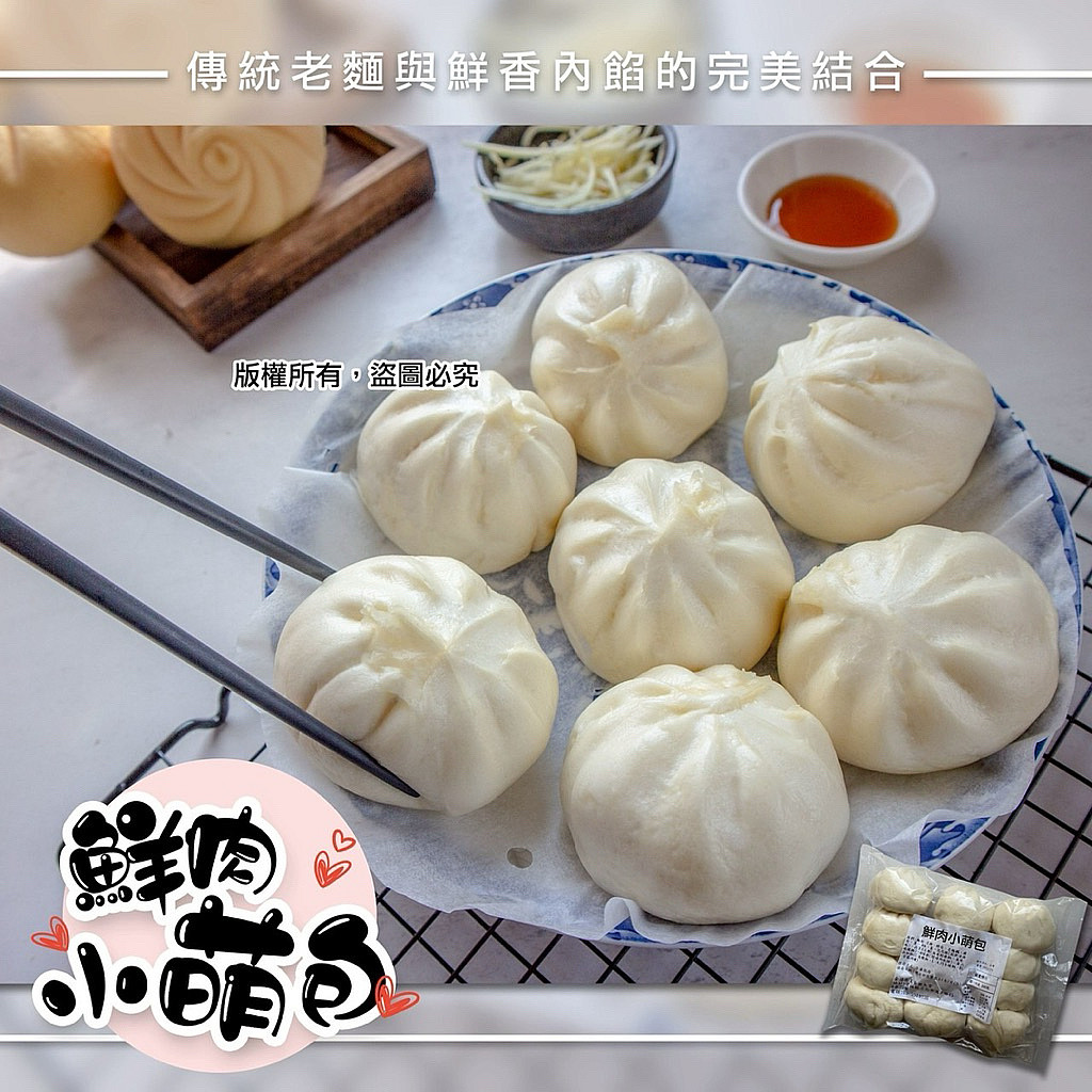 鮮肉小萌包440g（12入）｜外酥內鮮｜早餐/點心/宵夜首選｜電鍋簡單料理｜簡單加熱即食
