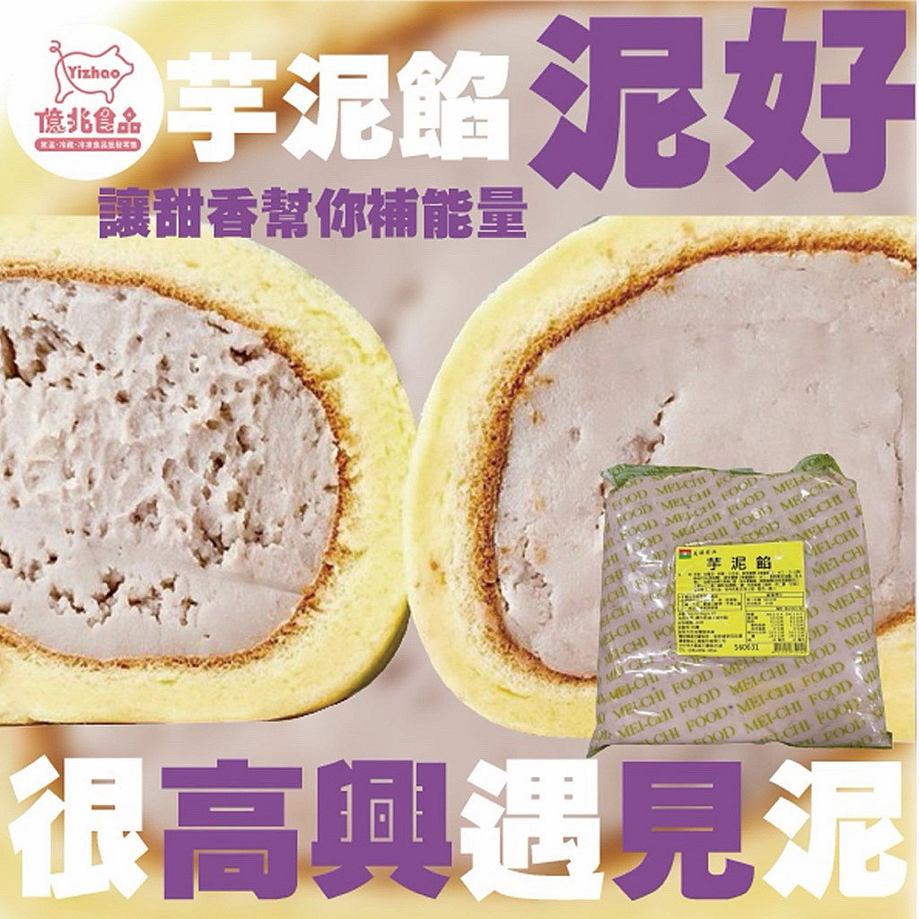 芋頭泥3000公克/包