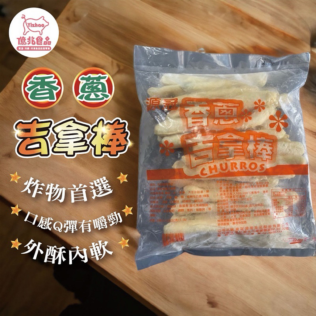 香蔥吉拿棒 營業用 30條裝 外酥內軟鹹香涮嘴 氣炸油炸皆適用